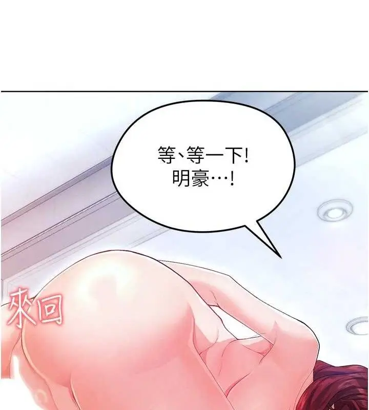漫画《足球型男脱单指南》第10话第141张图