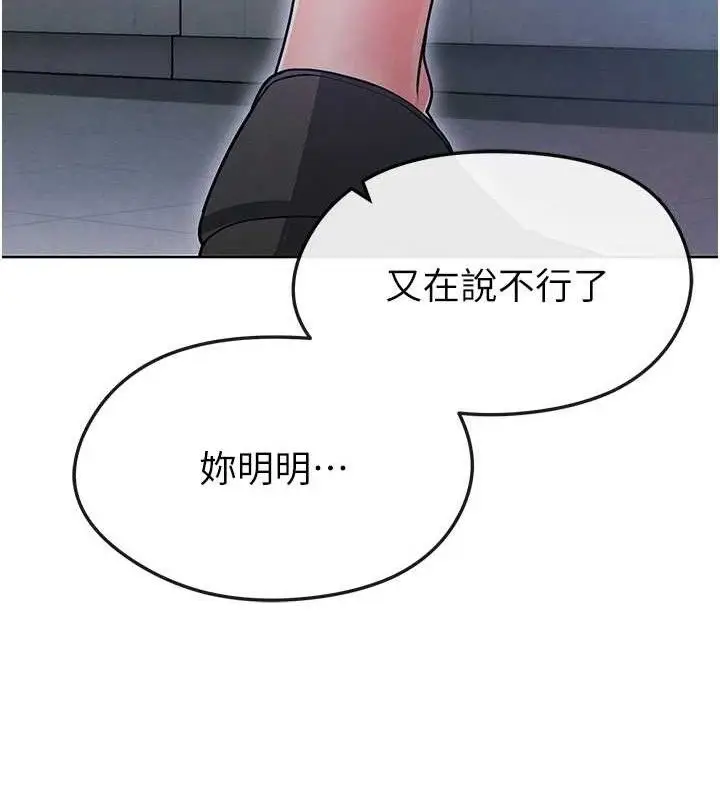 漫画《足球型男脱单指南》第10话第143张图