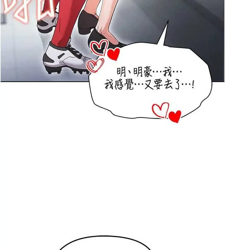漫画《足球型男脱单指南》第10话第151张图