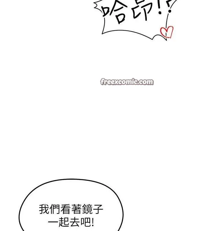 漫画《足球型男脱单指南》第10话第154张图