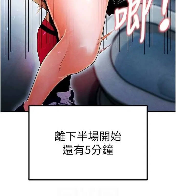 漫画《足球型男脱单指南》第10话第17张图