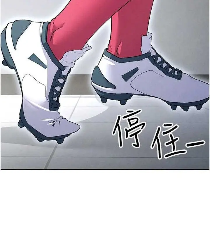 漫画《足球型男脱单指南》第10话第174张图