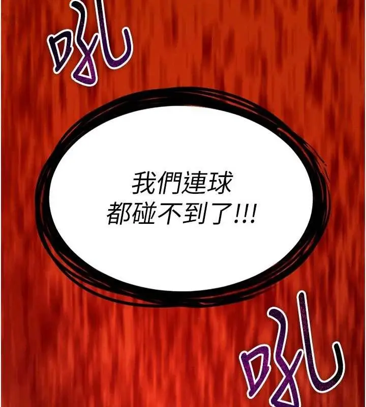 漫画《足球型男脱单指南》第10话第188张图