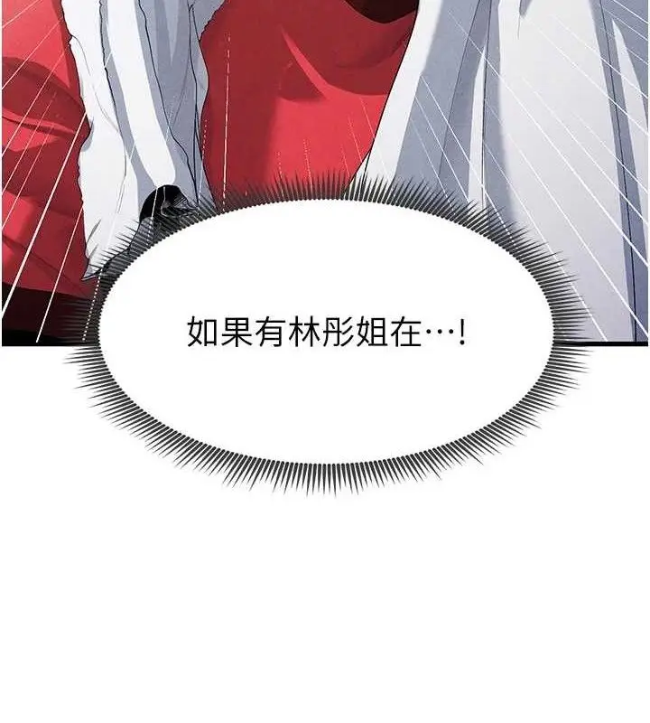 漫画《足球型男脱单指南》第10话第3张图