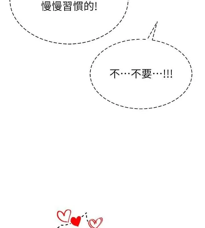 漫画《足球型男脱单指南》第10话第55张图