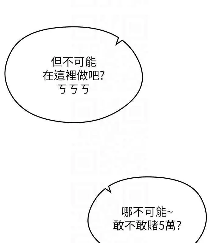 漫画《足球型男脱单指南》第10话第91张图