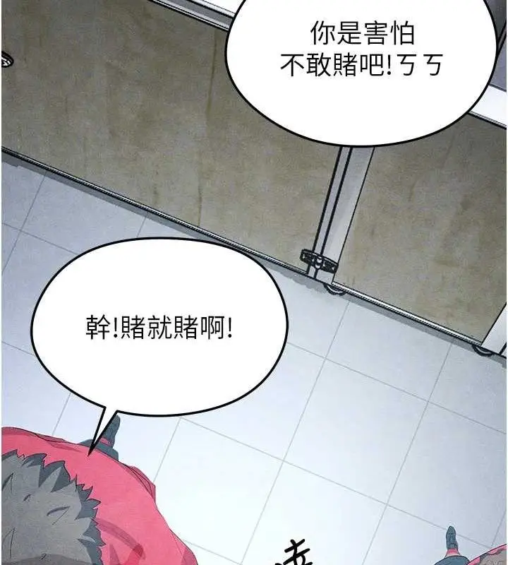漫画《足球型男脱单指南》第10话第94张图