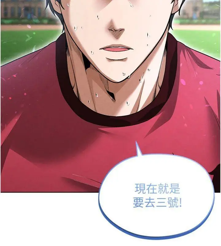 漫画《足球型男脱单指南》第11话第102张图