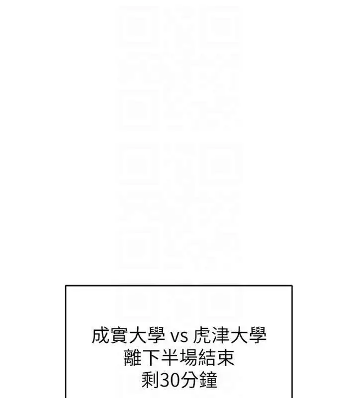 漫画《足球型男脱单指南》第11话第104张图