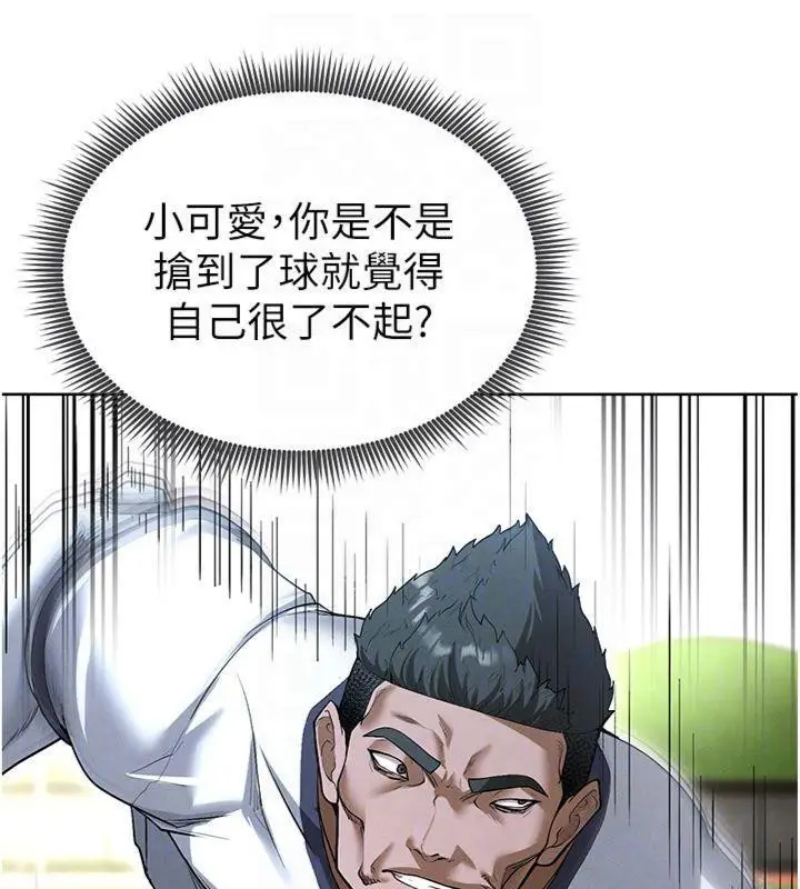 漫画《足球型男脱单指南》第11话第110张图