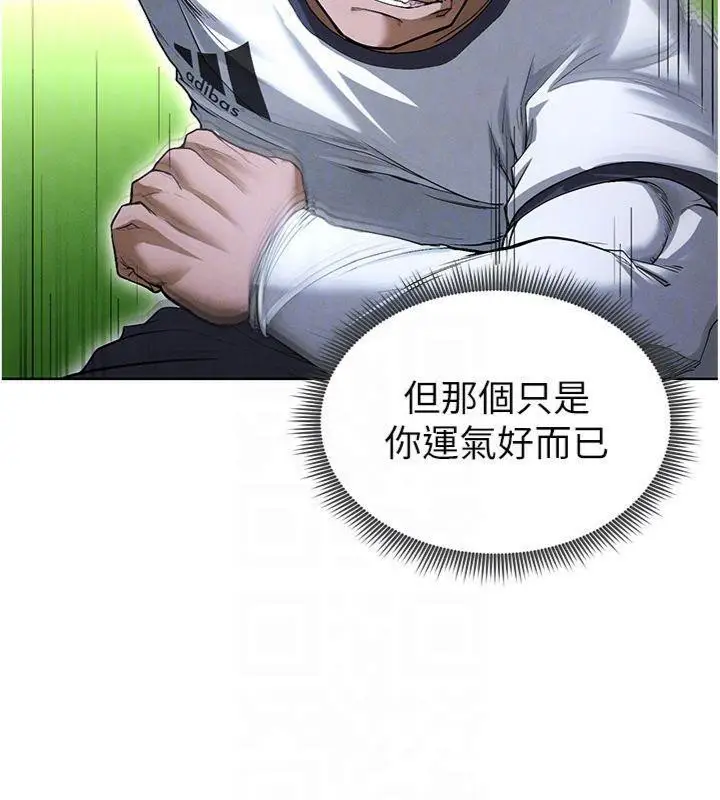 漫画《足球型男脱单指南》第11话第111张图
