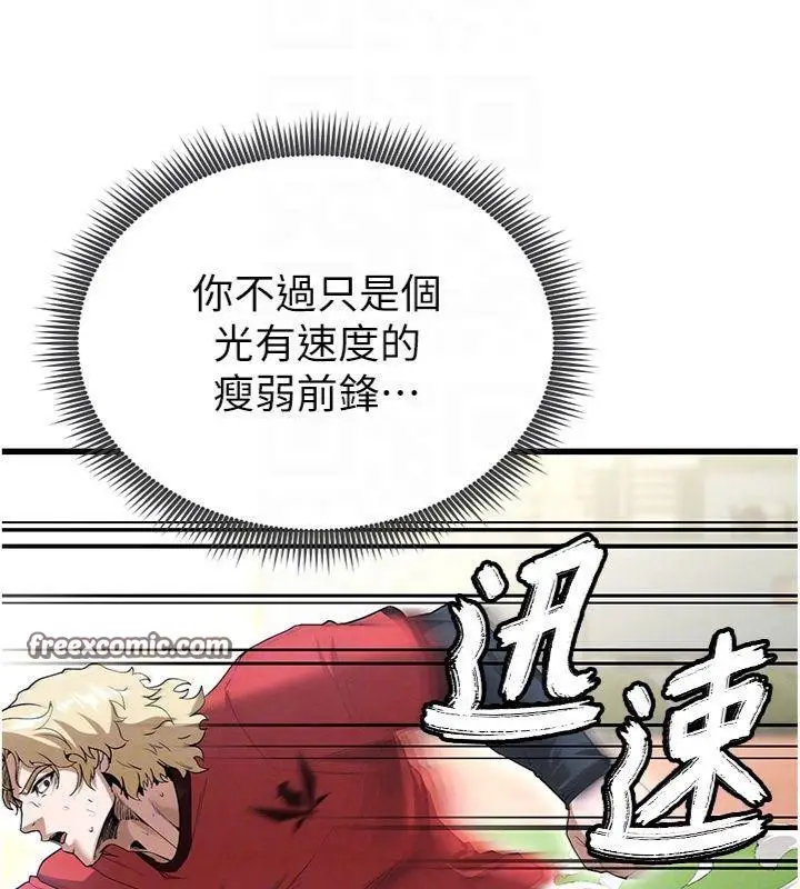 漫画《足球型男脱单指南》第11话第112张图