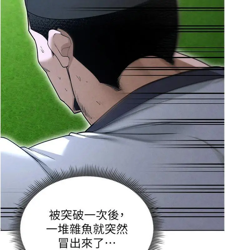 漫画《足球型男脱单指南》第11话第114张图