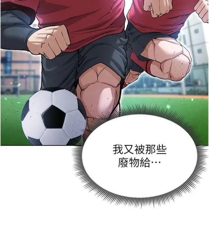 漫画《足球型男脱单指南》第11话第125张图