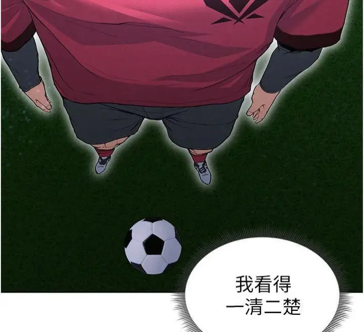 漫画《足球型男脱单指南》第11话第135张图