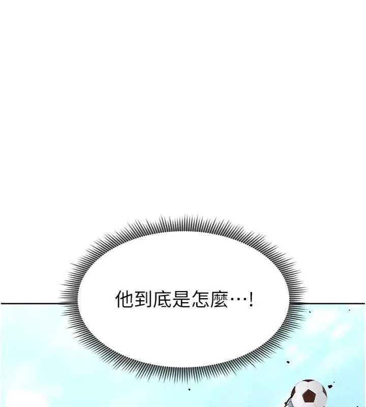 漫画《足球型男脱单指南》第11话第150张图