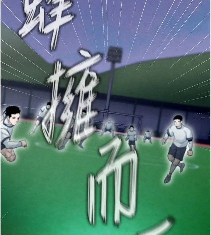 漫画《足球型男脱单指南》第11话第161张图