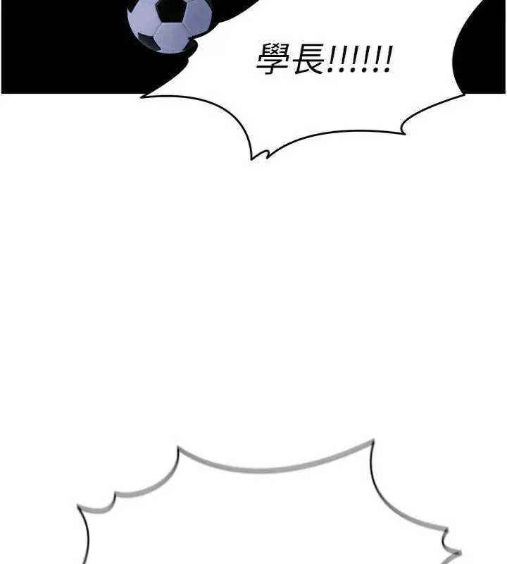 漫画《足球型男脱单指南》第11话第166张图
