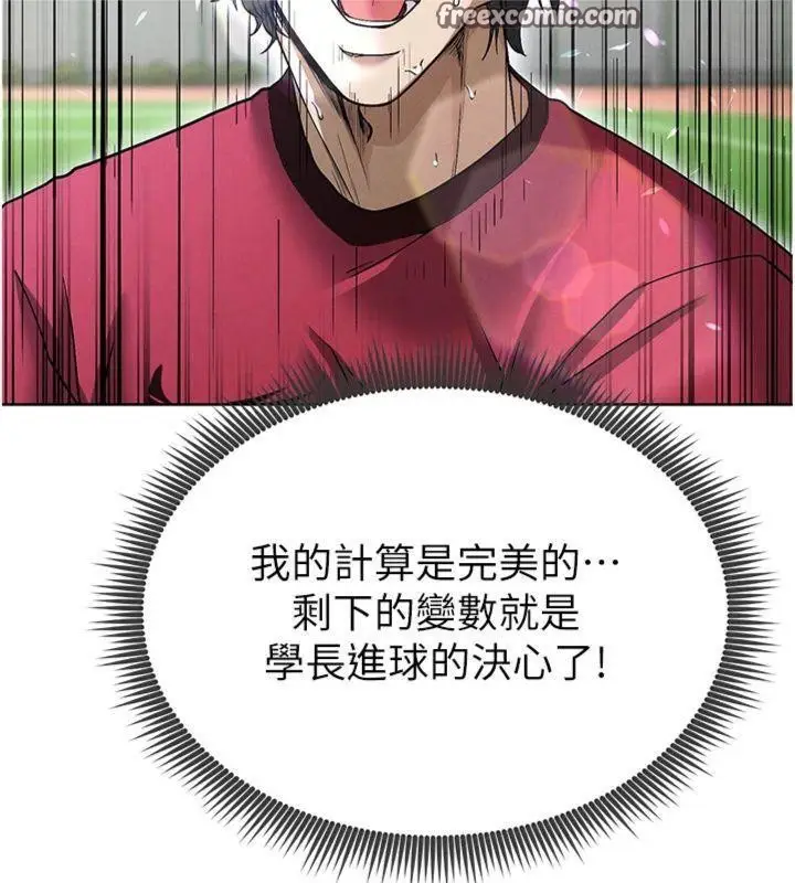 漫画《足球型男脱单指南》第11话第168张图