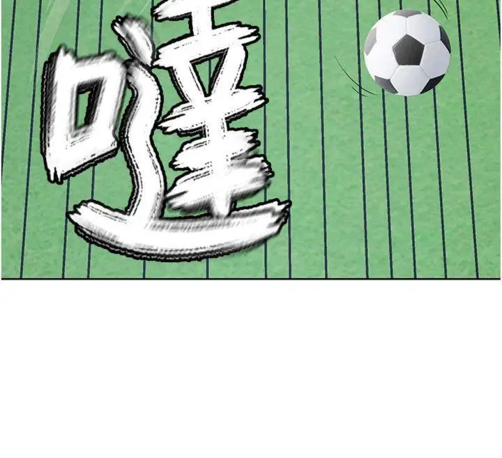 漫画《足球型男脱单指南》第11话第175张图