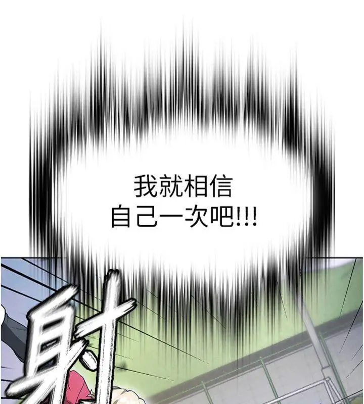 漫画《足球型男脱单指南》第11话第180张图