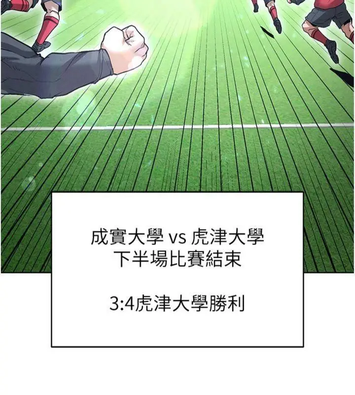 漫画《足球型男脱单指南》第11话第192张图