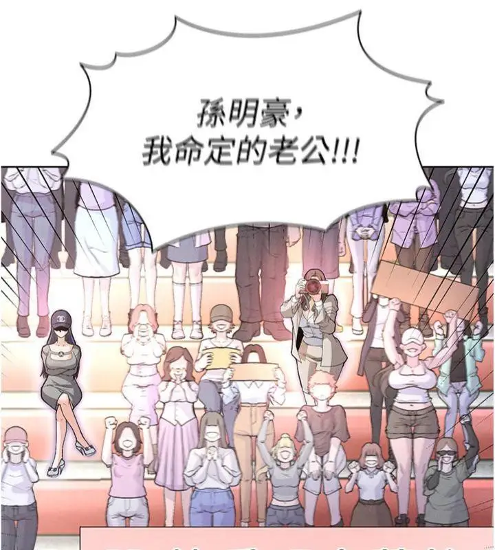 漫画《足球型男脱单指南》第11话第197张图