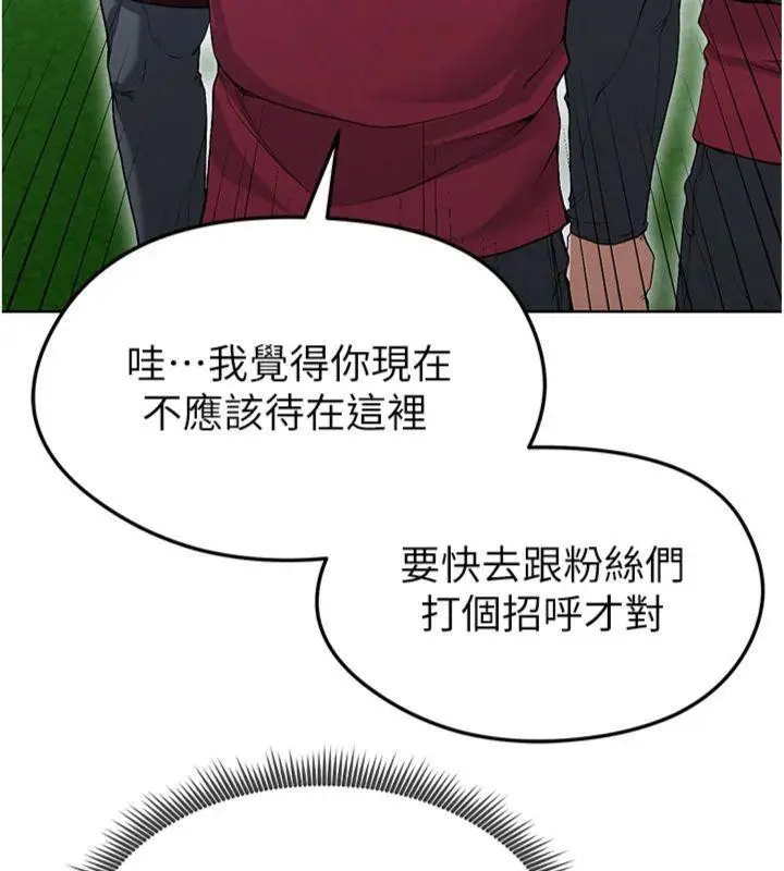 漫画《足球型男脱单指南》第11话第199张图