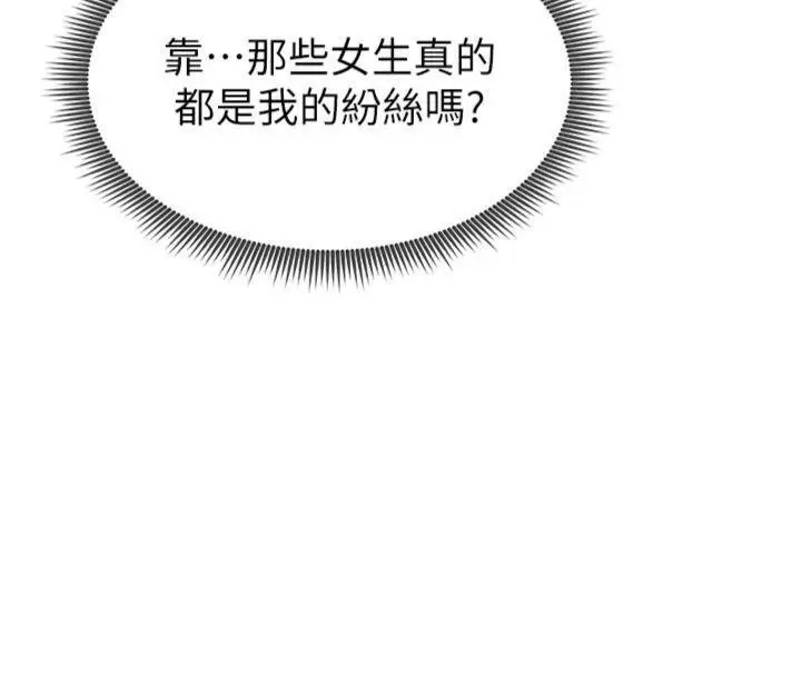 漫画《足球型男脱单指南》第11话第200张图