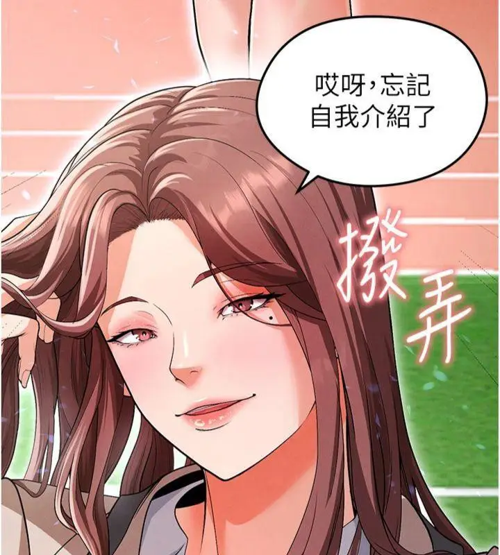 漫画《足球型男脱单指南》第11话第209张图