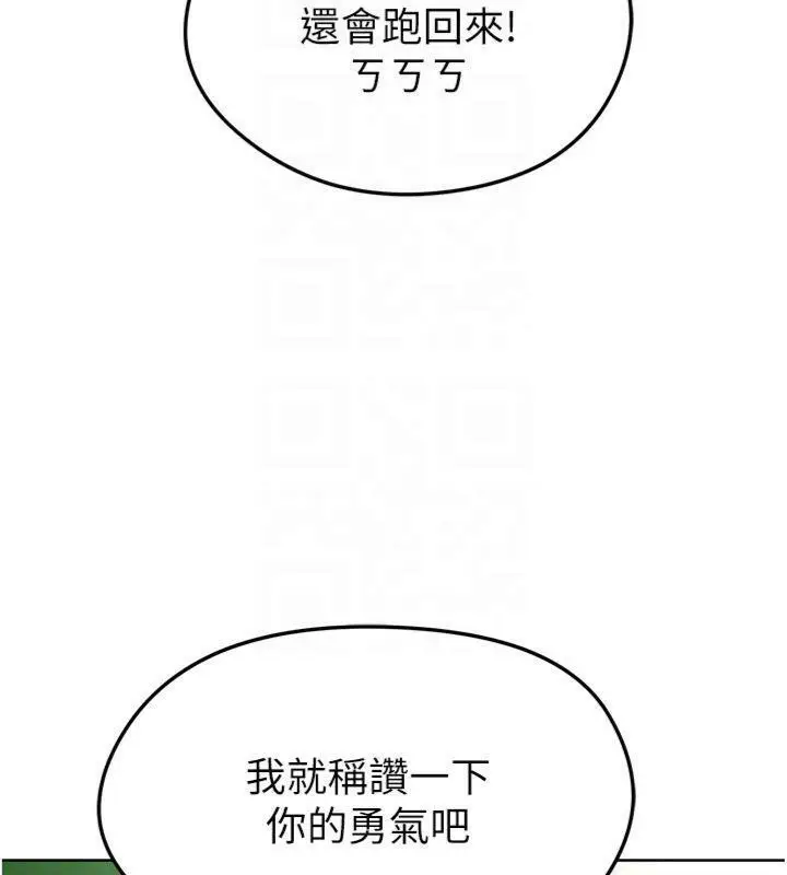 漫画《足球型男脱单指南》第11话第21张图