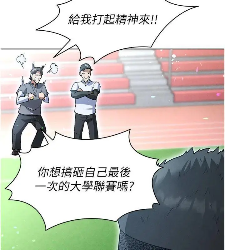 漫画《足球型男脱单指南》第11话第31张图