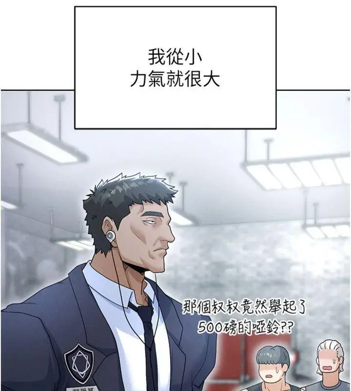 漫画《足球型男脱单指南》第11话第67张图