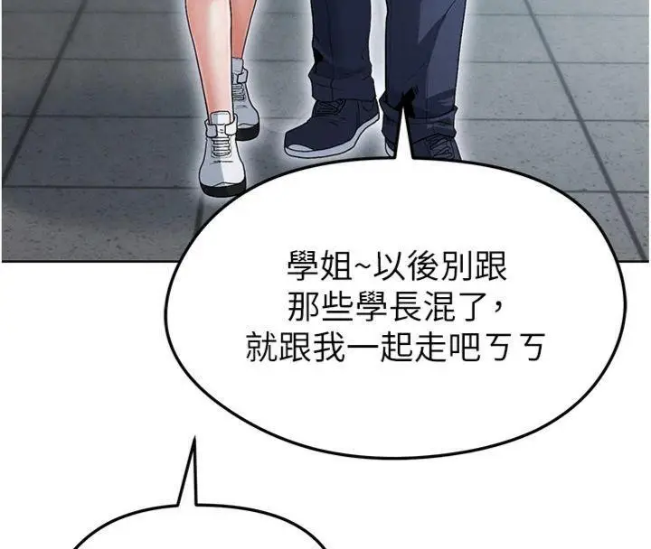 漫画《足球型男脱单指南》第11话第77张图