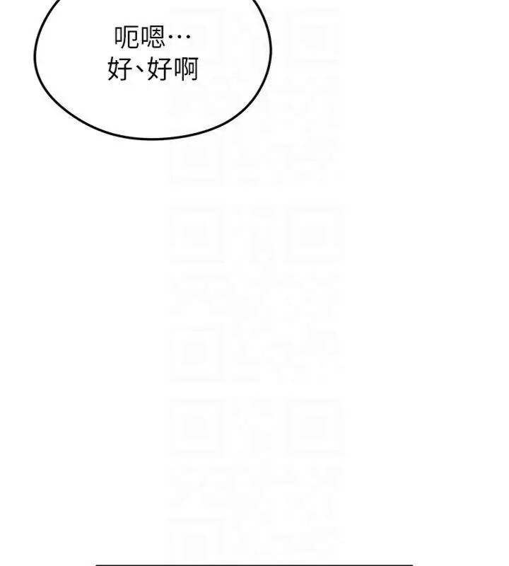 漫画《足球型男脱单指南》第11话第78张图