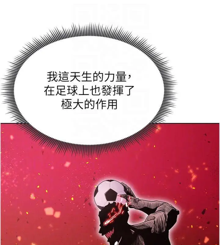 漫画《足球型男脱单指南》第11话第83张图