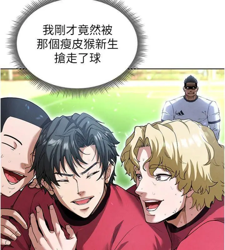 漫画《足球型男脱单指南》第11话第87张图