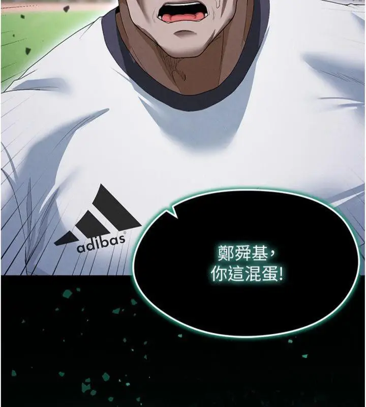 漫画《足球型男脱单指南》第11话第9张图