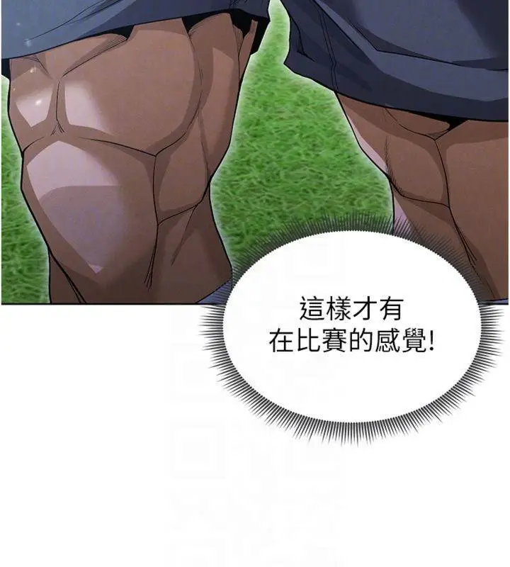 漫画《足球型男脱单指南》第11话第92张图
