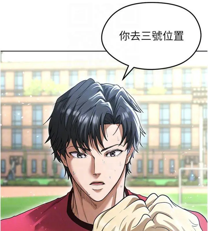 漫画《足球型男脱单指南》第11话第96张图