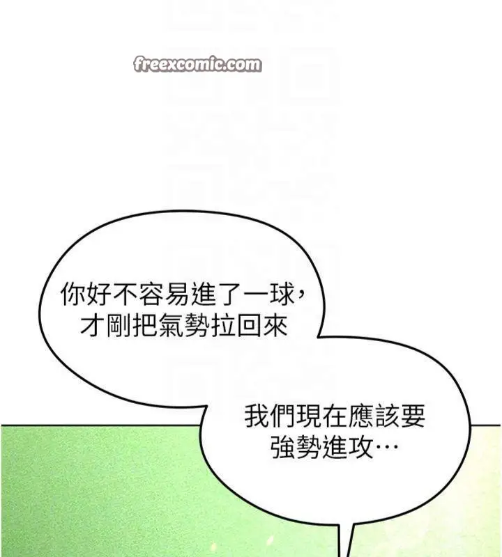 漫画《足球型男脱单指南》第11话第98张图