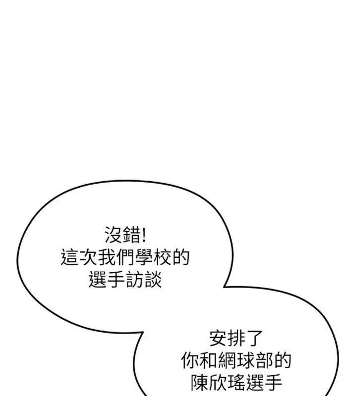 漫画《足球型男脱单指南》第12话第109张图