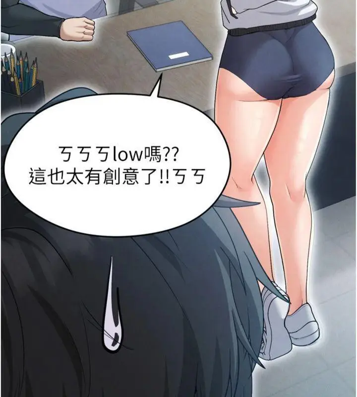 漫画《足球型男脱单指南》第12话第121张图