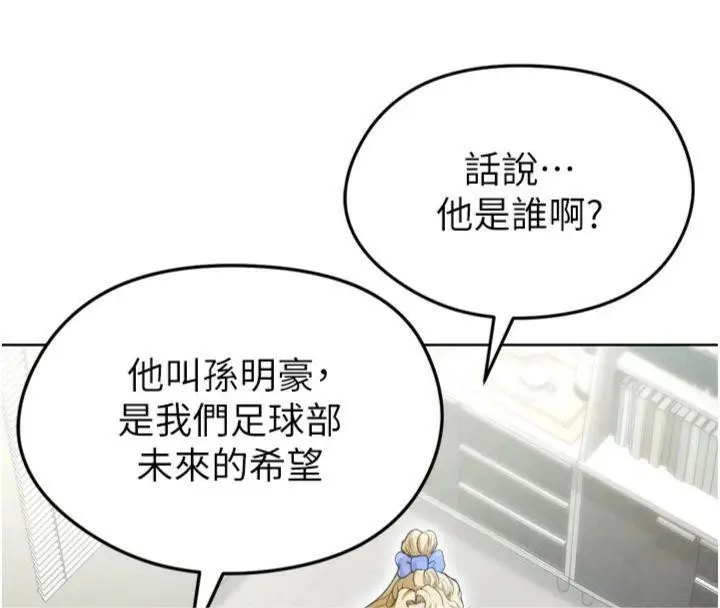 漫画《足球型男脱单指南》第12话第123张图