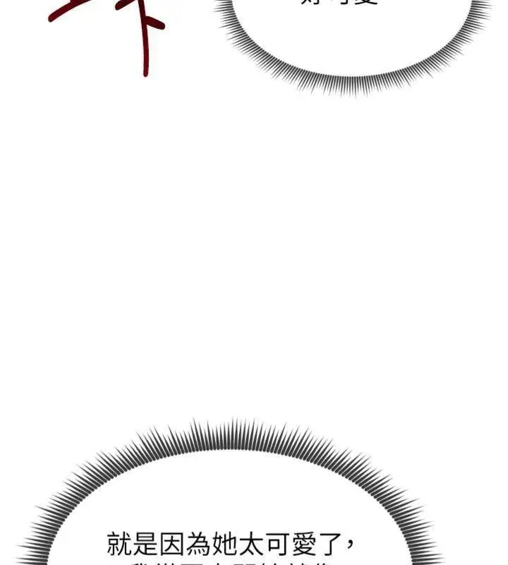 漫画《足球型男脱单指南》第12话第130张图