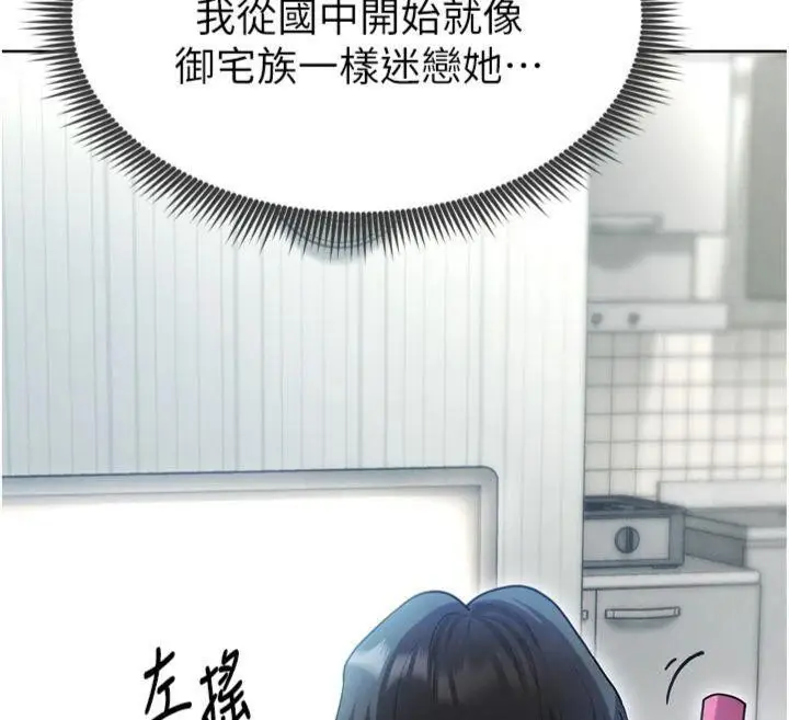 漫画《足球型男脱单指南》第12话第131张图