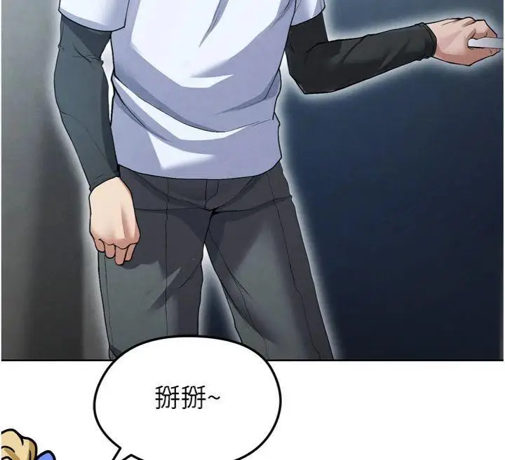 漫画《足球型男脱单指南》第12话第145张图