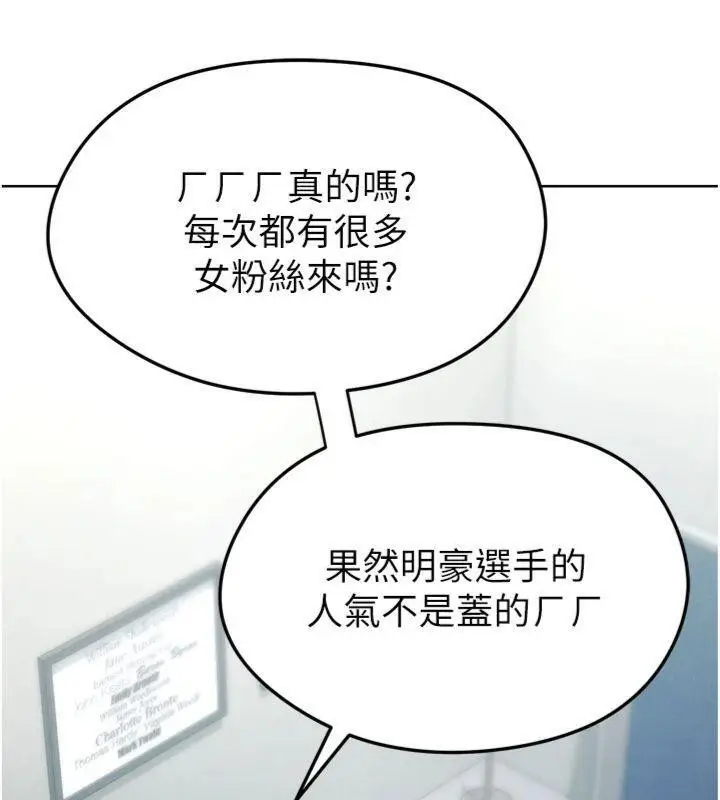 漫画《足球型男脱单指南》第12话第148张图