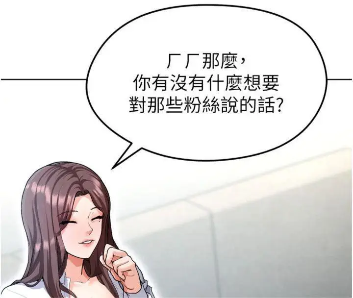 漫画《足球型男脱单指南》第12话第151张图