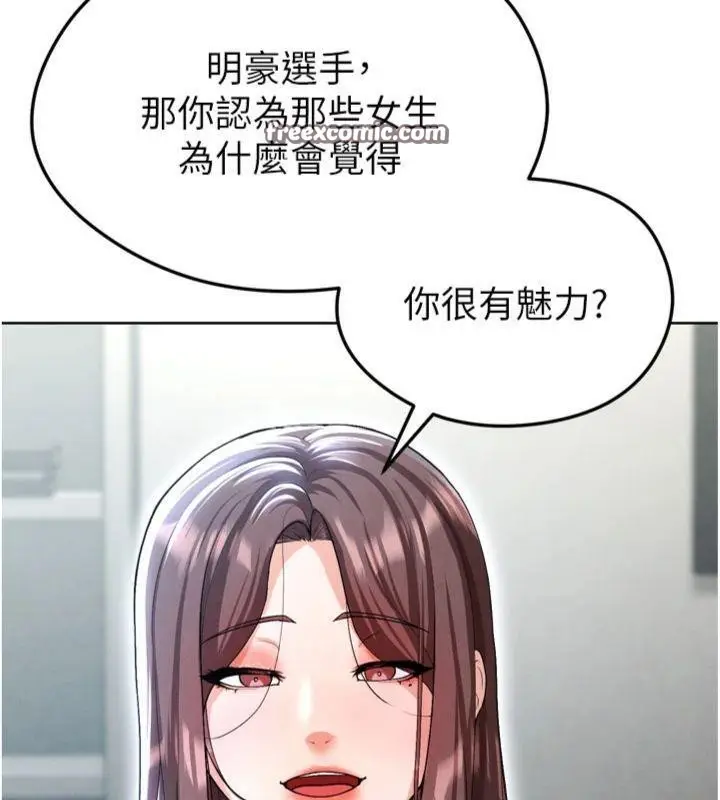 漫画《足球型男脱单指南》第12话第154张图